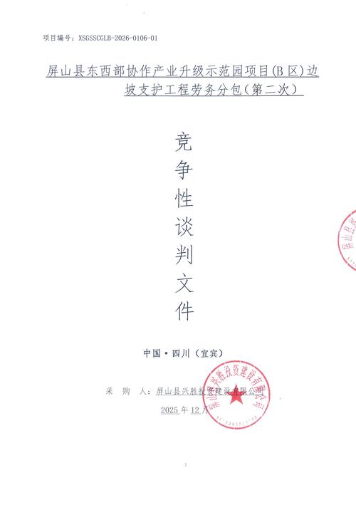 2026-05-12边坡支护工程劳务分包相关产品:2026-01-06开标时间:2025