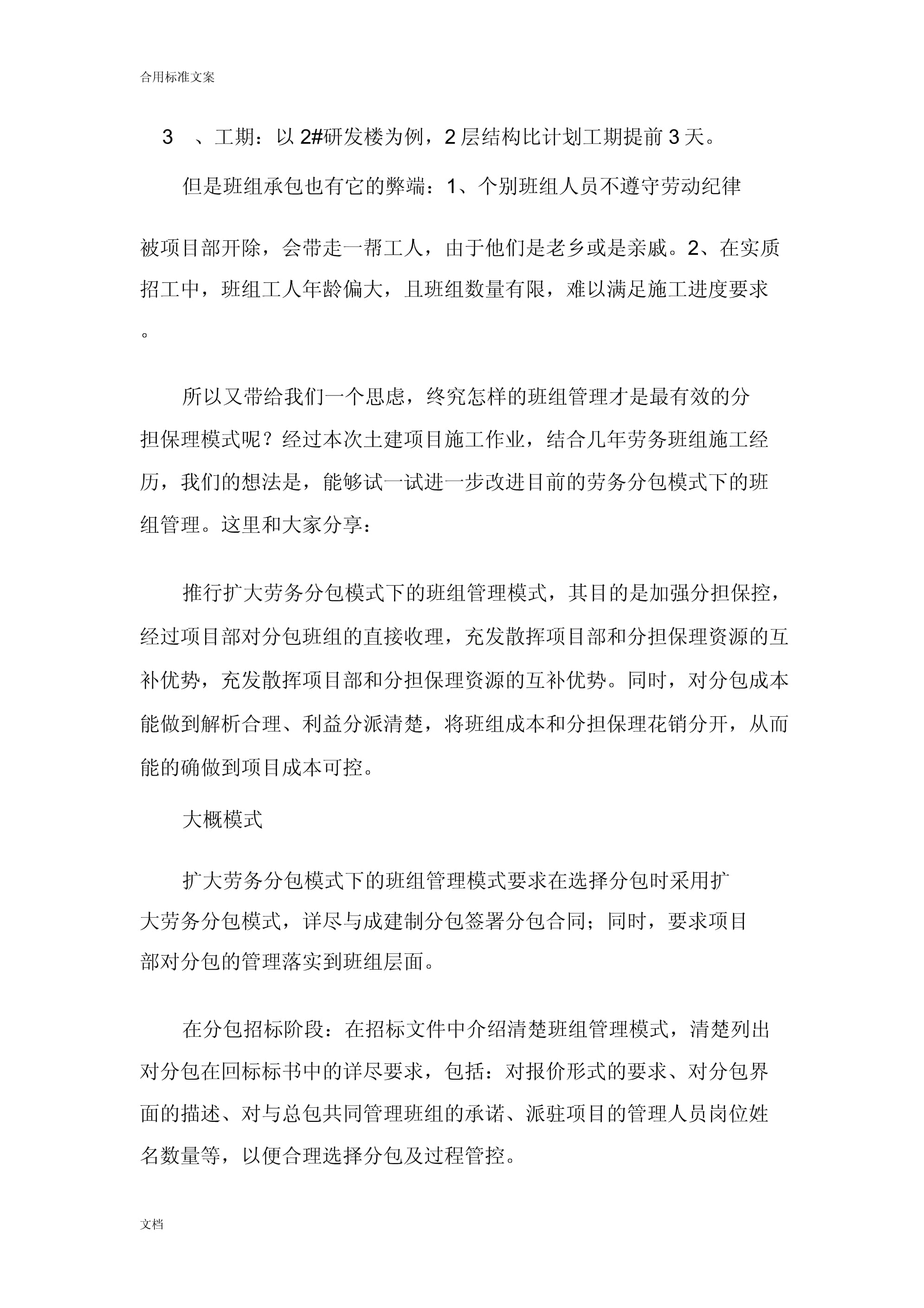 劳务分包模式探索(班组分包管理系统)