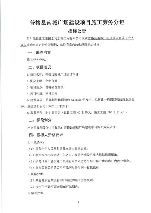 普格县南城广场建设项目施工劳务分包招标公告