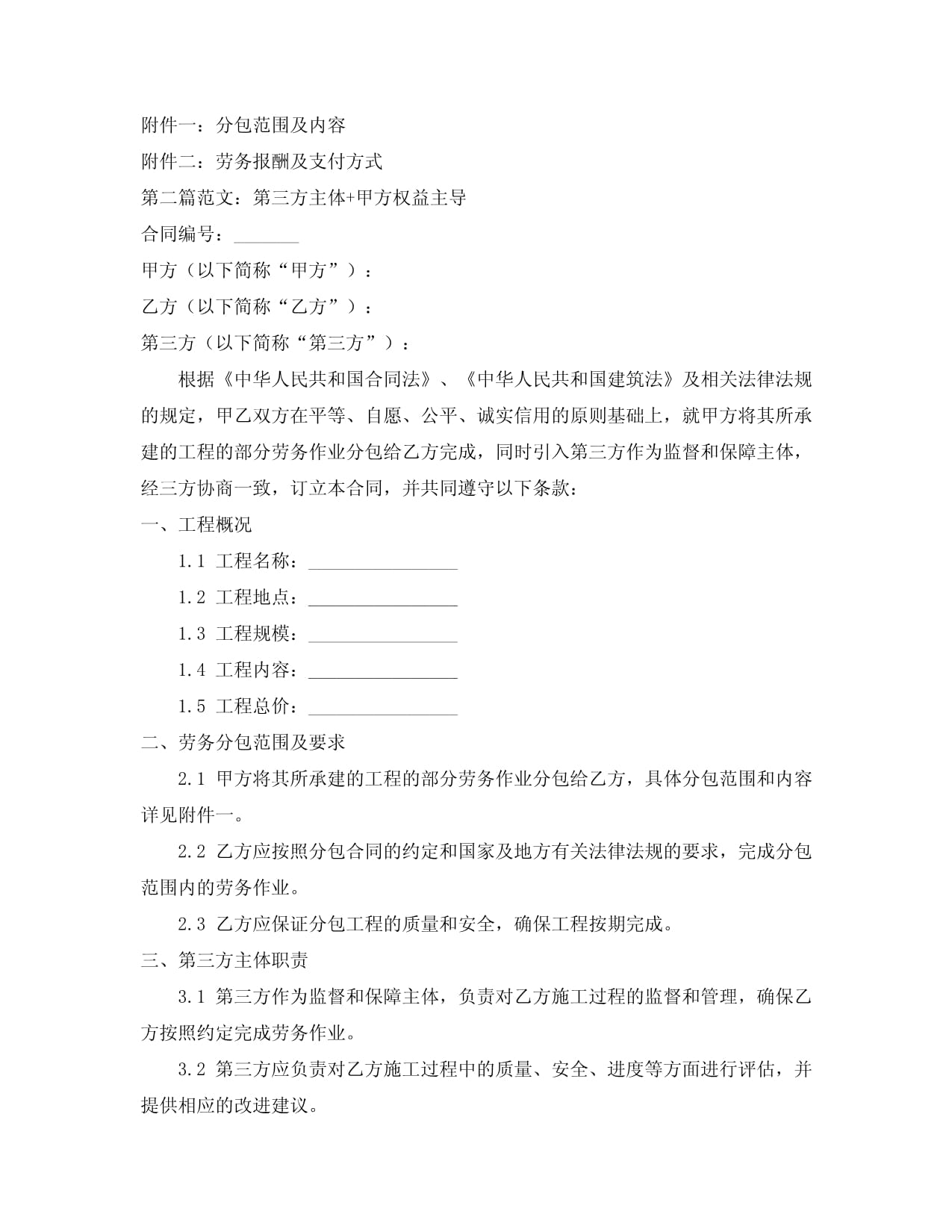 对外劳务分包合同范本