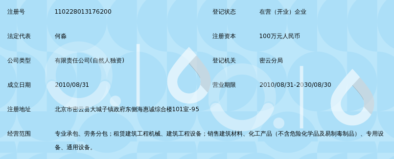 北京大鼎德源建筑工程