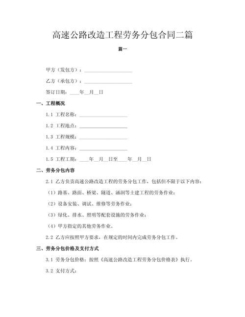 高速公路改造工程劳务分包合同二篇