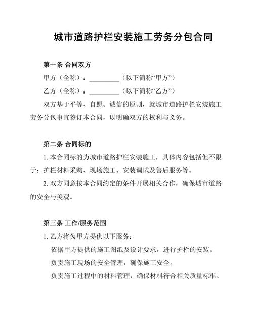 城市道路护栏安装施工劳务分包合同