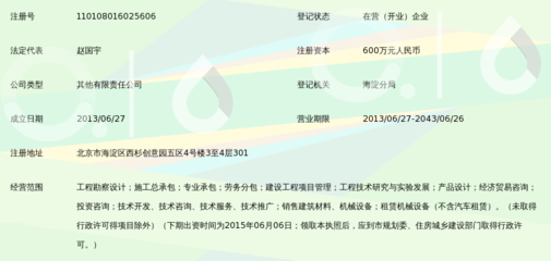 北京筑成汇德工程咨询